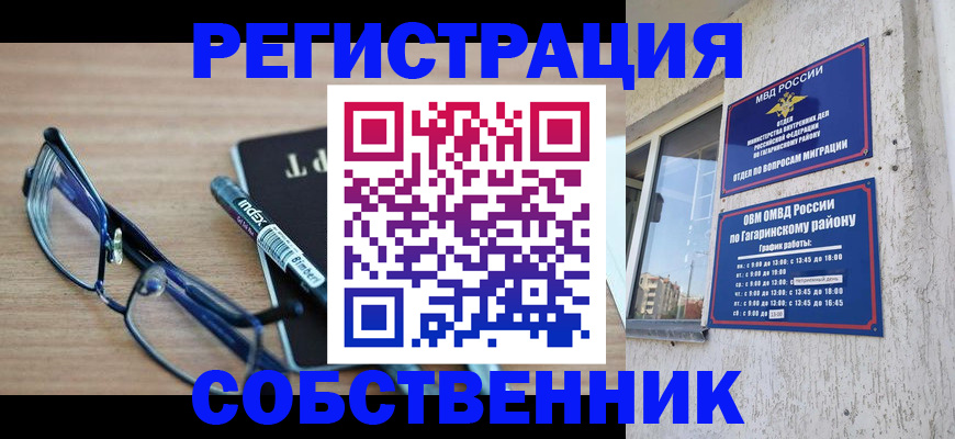 временная регистрация для всех в Новомосковске