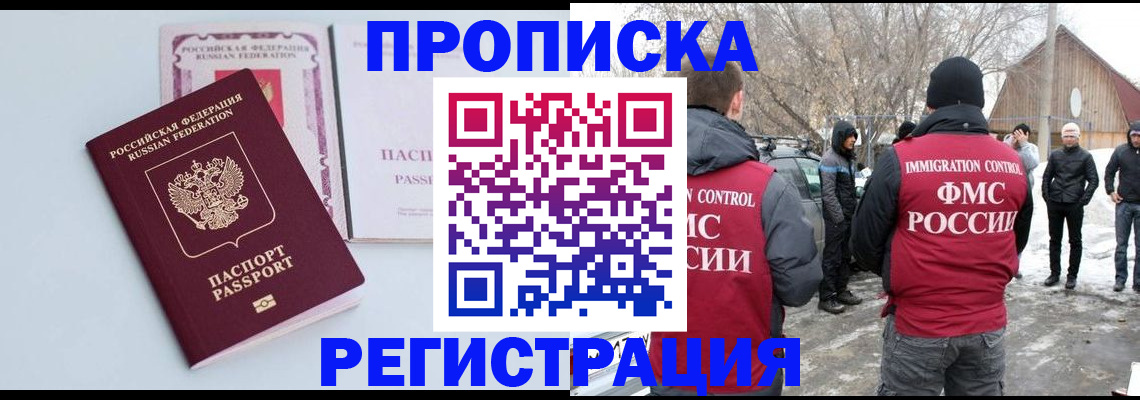 прописка поиск в Новомосковске